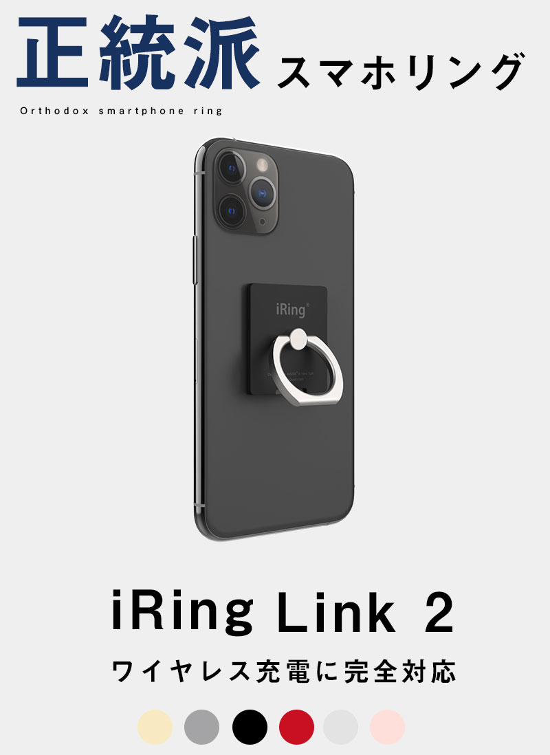 iRing Link2 iring 正規品 スマホリング スマホスタンド iphoneなどに