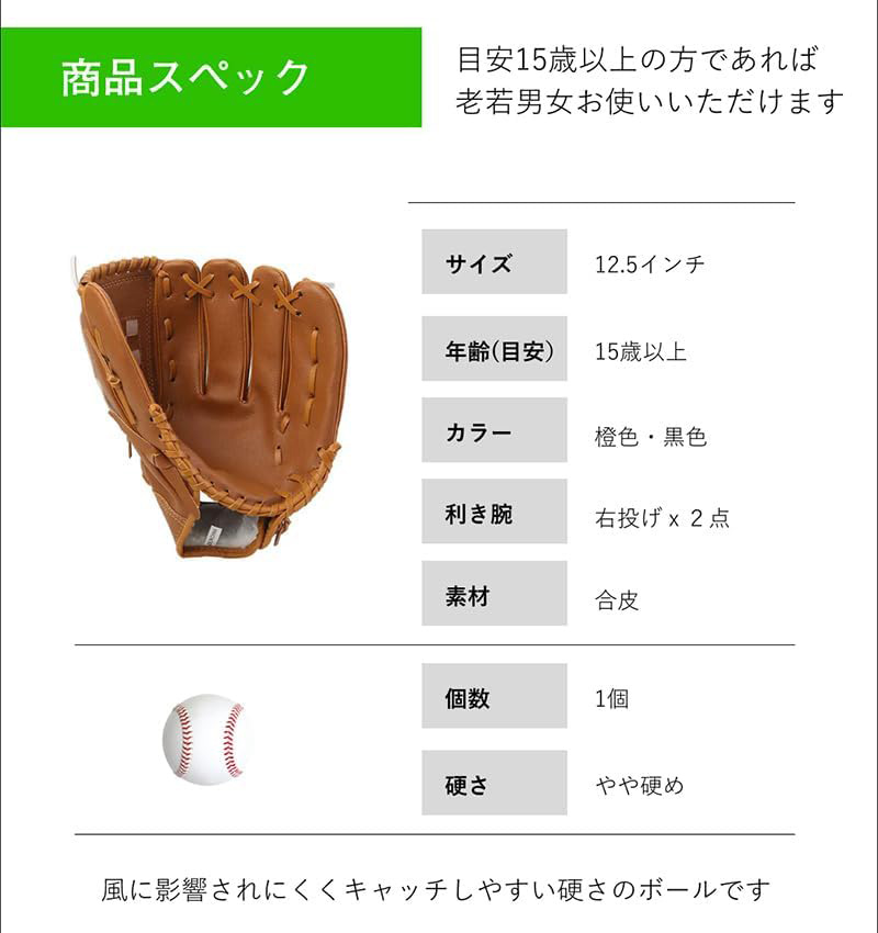グローブセット 大人用 グローブ2つ 野球ボール付き 12.5インチ 右投げ