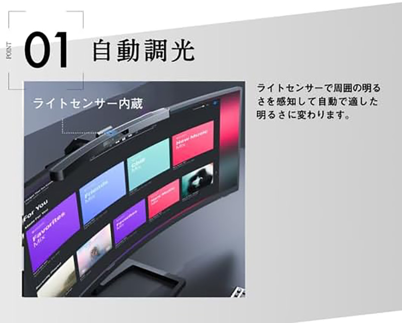 モニターライト 自動調光 リモコン付き 無段階調光 曲面ディスプレイ