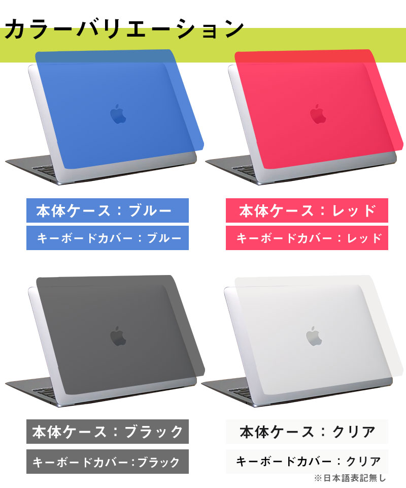 Mac Book Air カバー 保護 13インチ 薄型 マックブック ケース エアー 2020 キーボードカバー付属 持ち運び アップル  ハードケース 保護 カバー
