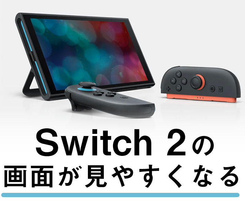 スイッチ2 液晶保護フィルム 高透過 低反射 指紋防止 さらさら手触り