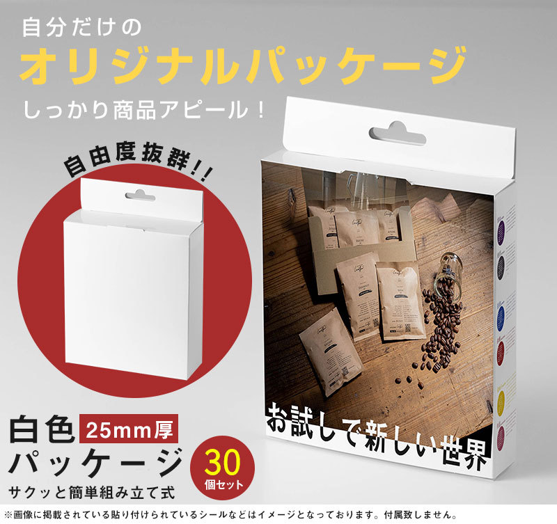 白箱 【30個】 25mm 無地 ホワイト パッケージ 組み立て ギフト