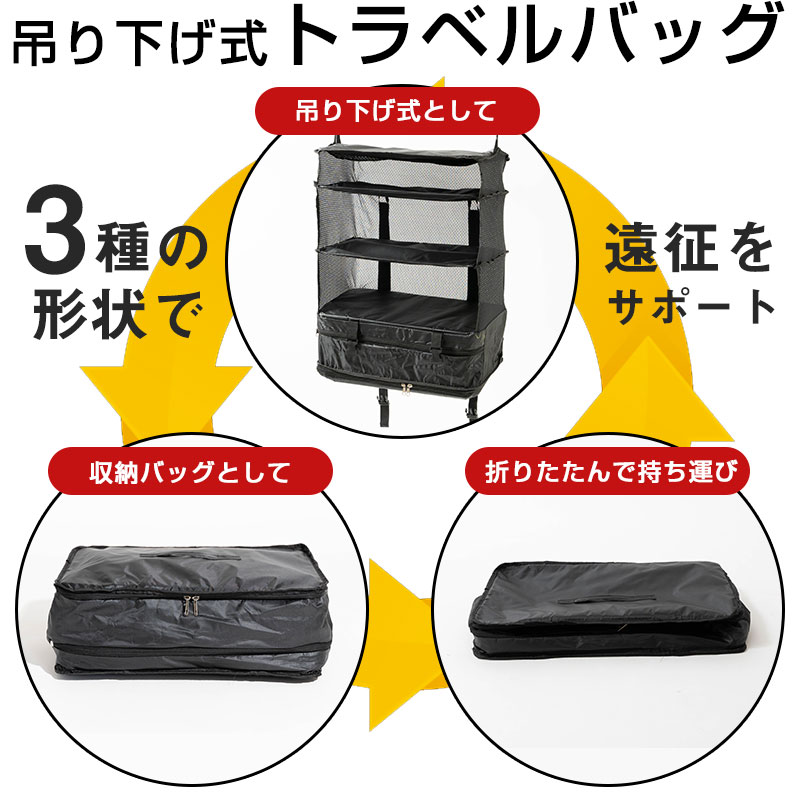 吊り下げ トラベルバッグ 2個セット スーツケース にすっぽり収まる