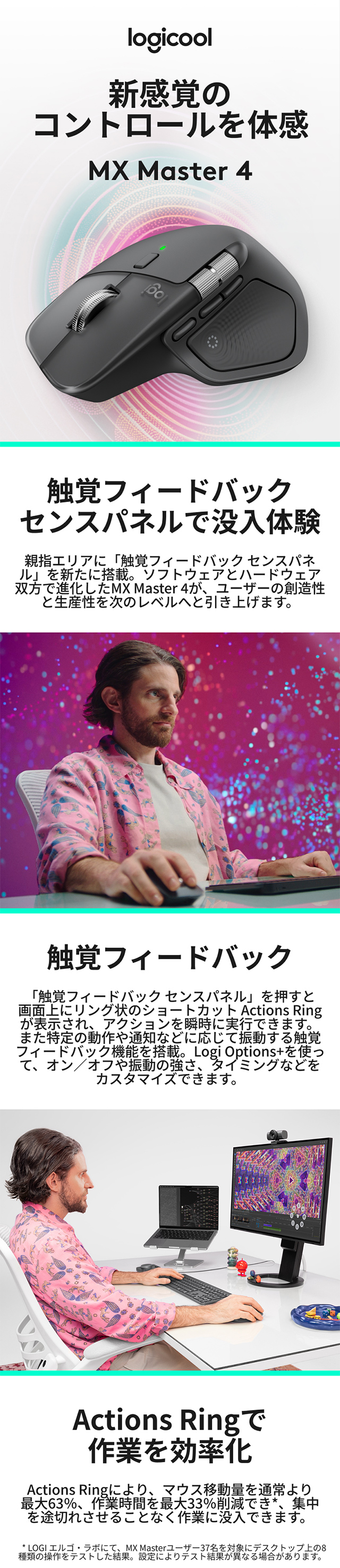 logicool（ロジクール） 新製品 MX MASTER 4 アドバンスド ワイヤレス