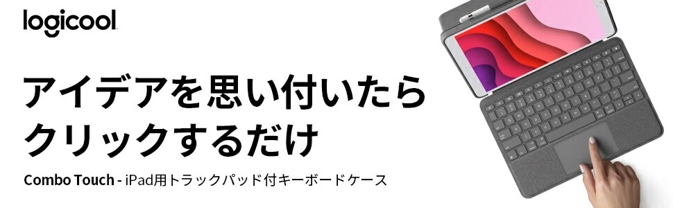 iPad 第7世代 第8世代 第9世代 用 ロジクール Combo Touch iK1057BKA