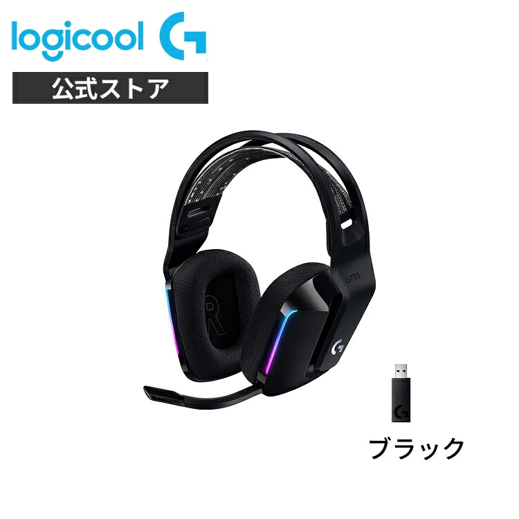 ロジクールG 5/7までの特価 ゲーミングヘッドセット Logicool G G733