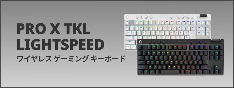 ワイヤレス ゲーミング キーボード Logicool G PRO X TKL