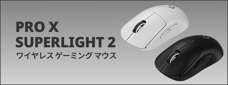 最安値　Logicool G PRO X Superlight2 ホワイト ロジクールG ワイヤレス ゲーミング マウス Logicool G PRO X