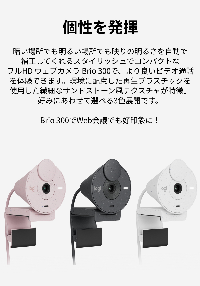 Webカメラ ウェブカメラ フルHD 1080P ロジクール BRIO 300