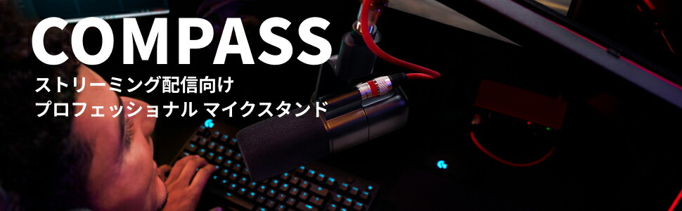 ロジクールG マイクスタンド Logicool G COMPASS デスクトップ