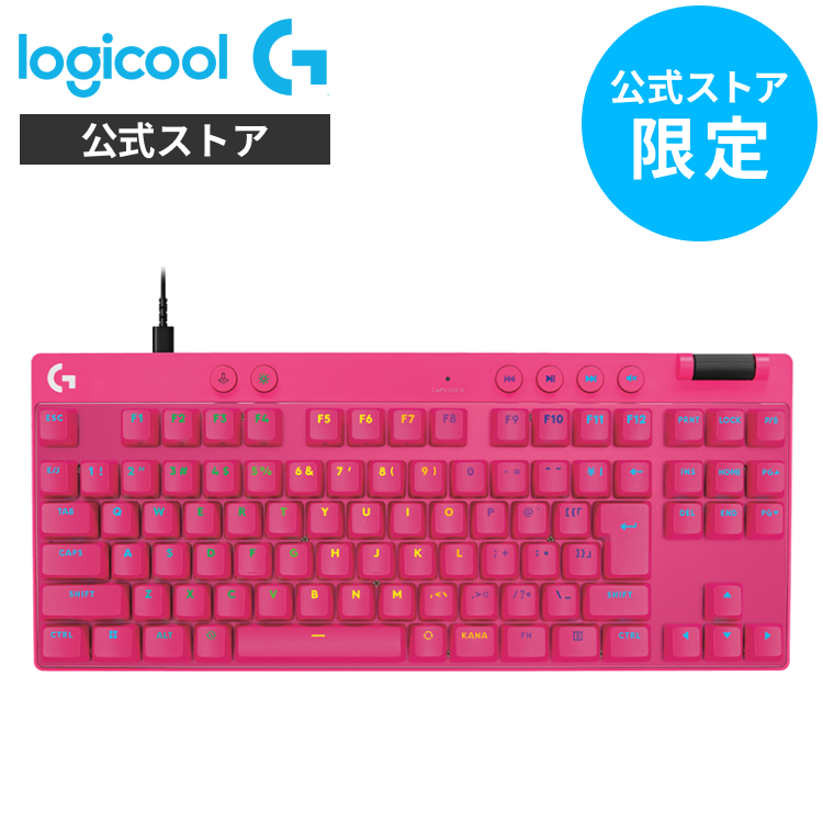 日本先行発売 Logicool G PRO X TKL ラピッドトリガー ゲーミングキーボード 有線 G-PKB-TKL-RTBK  G-PKB-TKL-RTWH G-PKB-TKL-RTMG 正規品 2年間無償保証