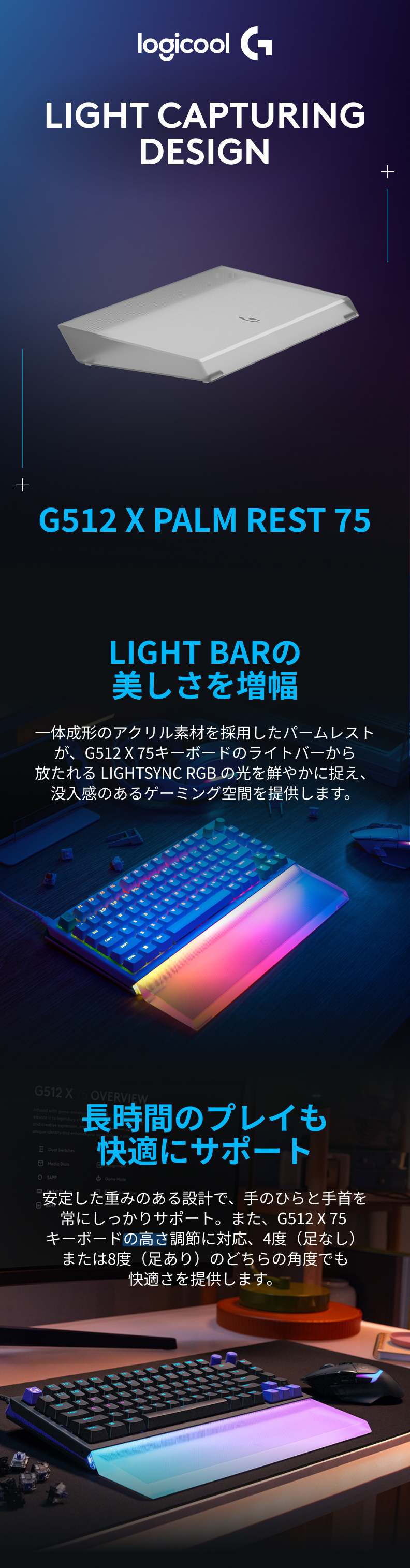ロジクールG パームレスト Logicool G G512 X 75 Palmrest LIGHT BAR