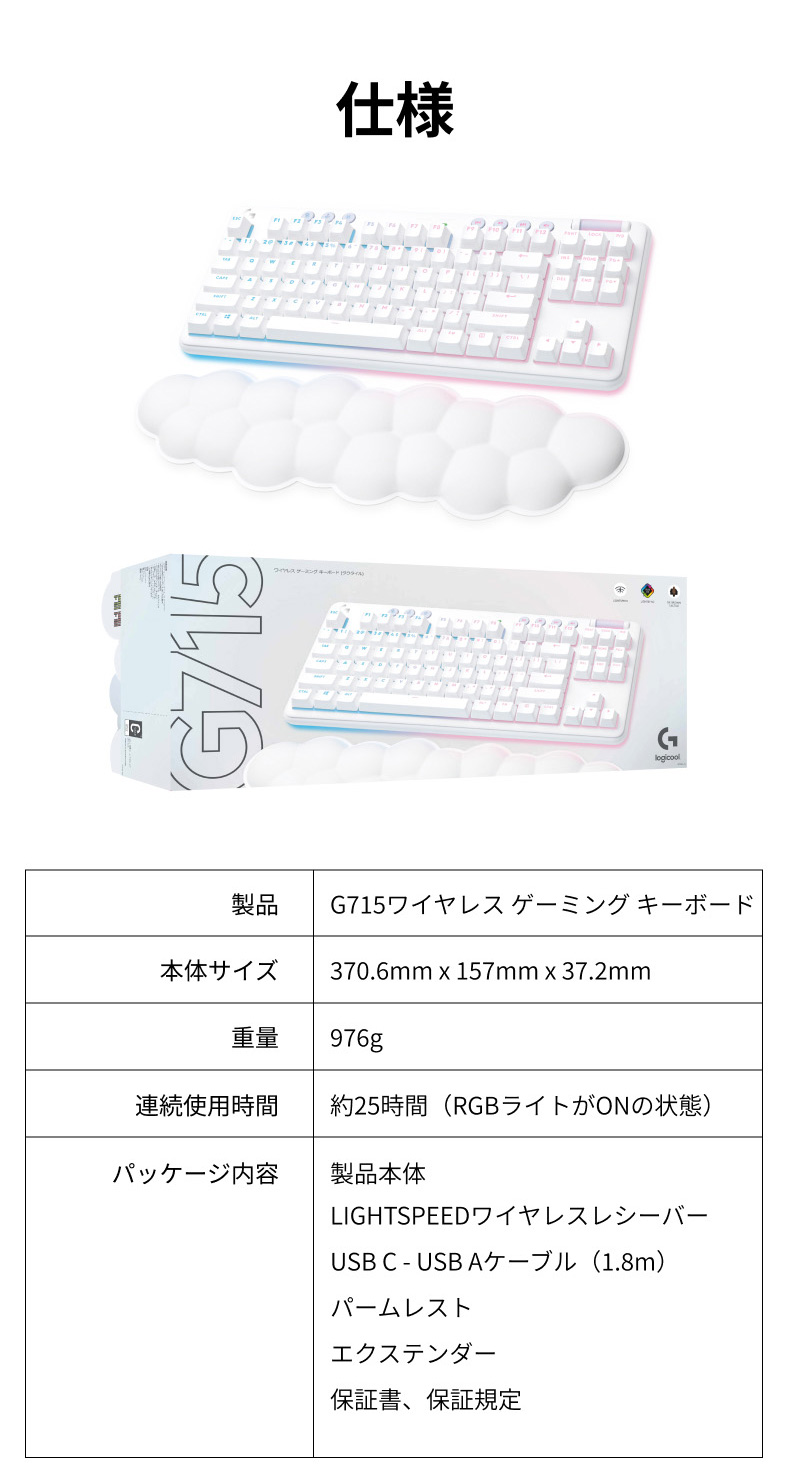 ゲーミング キーボード ワイヤレス メカニカル Logicool G G715WL