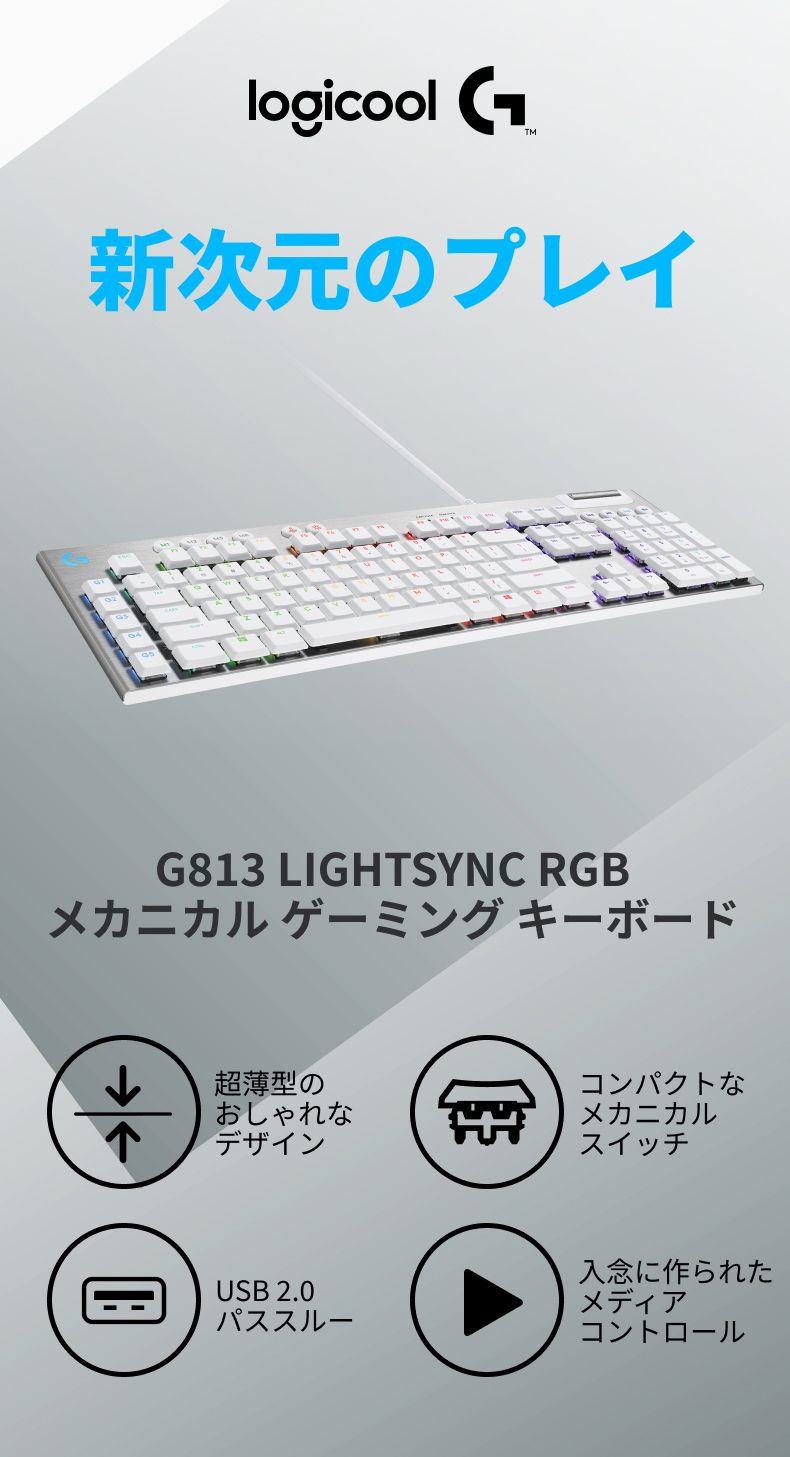 ゲーミング キーボード メカニカル Logicool G G813 GLスイッチ