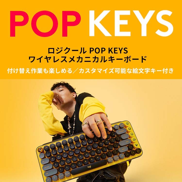 ロジクール ワイヤレス メカニカル キーボード K730 POP KEYS Bluetooth Logi Bolt 無線 タクタイル 茶軸  windows mac K730YL K730PL K730GY 国内正規品 : 4943765055679 : ロジクール公式ストア - 通販 -  Yahoo!ショッピング