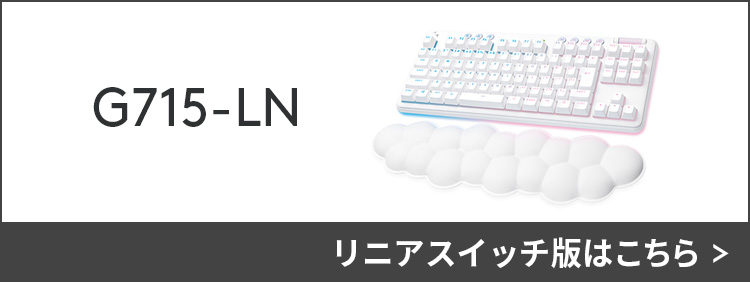 ゲーミング キーボード ワイヤレス メカニカル Logicool G G715WL