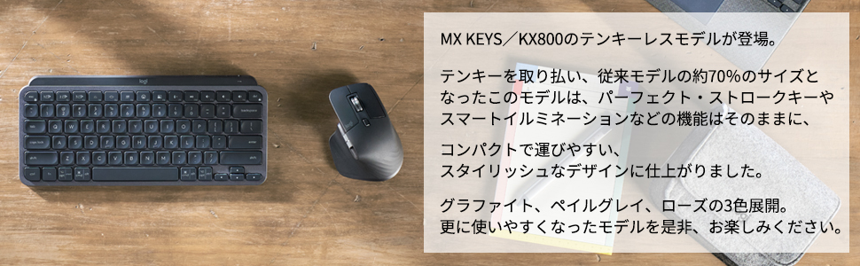 キーボード ワイヤレスキーボード ロジクール KX700 MX KEYS mini