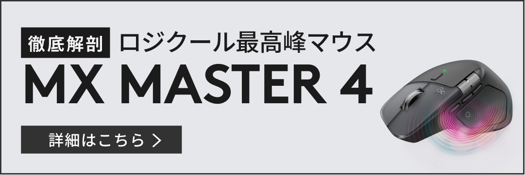 logicool（ロジクール） 12月下旬以降発送予定 新製品 MX MASTER 4