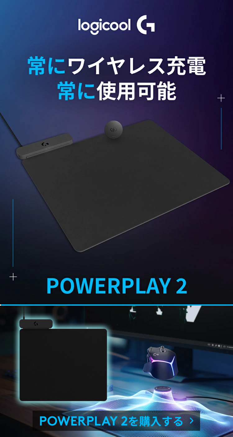 ロジクール公式ストア - POWERPLAY 2対象商品｜Yahoo!ショッピング