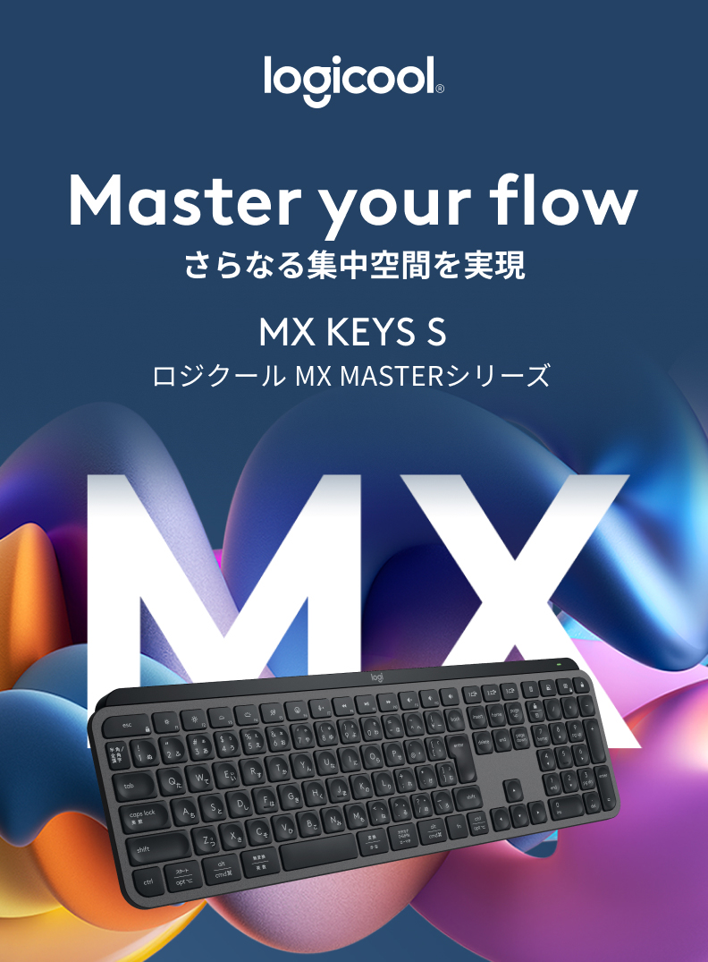 セットでお得 ロジクール MXシリーズ キーボード マウス KEYS S