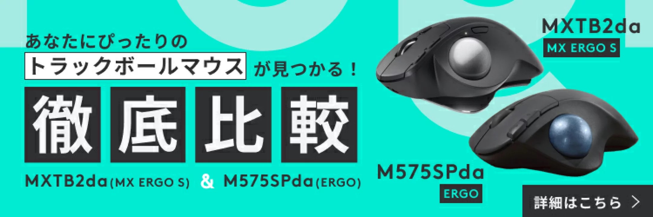 logicool（ロジクール） トラックボール マウス ワイヤレス MX ERGO S
