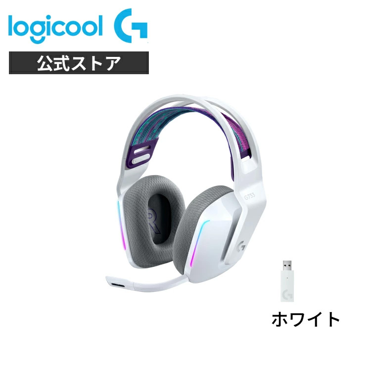 Logicool G733 ワイヤレスゲーミングヘッドセット ホワイト ロジクールG 5/7までの特価 ゲーミングヘッドセット Logicool G G733