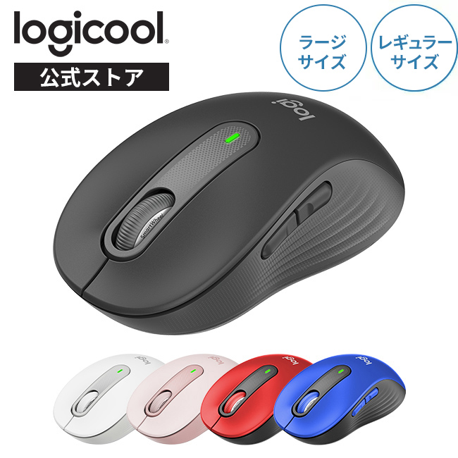 ワイヤレス マウス ロジクール Signature M650M M650L レギュラーサイズ ラージサイズ Bluetooth Logi Bolt 静音 正規品 2年間無償保証 | logicool