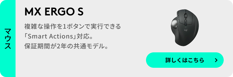 logicool（ロジクール） トラックボール マウス ワイヤレス MX ERGO S
