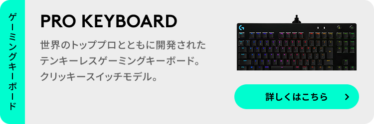 ロジクールG ゲーミング キーボード Logicool G PRO G-PKB-002LNda