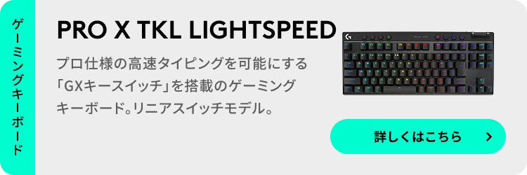 ロジクールG ゲーミングキーボード Logicool G PRO X TKL G-PKB-003WL