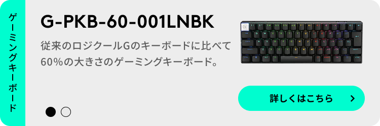 ロジクールG ゲーミングキーボード Logicool G PRO X 60 G-PKB-60-001