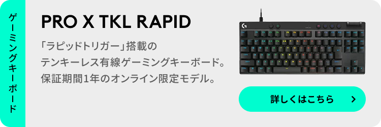 ロジクールG ゲーミングキーボード Logicool G PRO X TKL ラピッド
