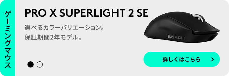 ロジクールG ゲーミングマウス Logicool G PRO X SUPERLIGHT 2 SE G