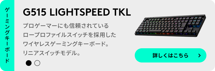 ロジクールG ゲーミングキーボード Logicool G G515 LIGHTSPEED TKL