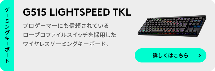ロジクールG ゲーミングキーボード Logicool G G515 LIGHTSPEED TKL