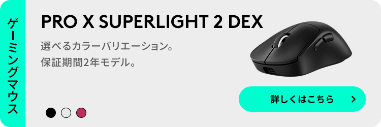 ロジクールG ゲーミングマウス Logicool G PRO X SUPERLIGHT 2 DEX