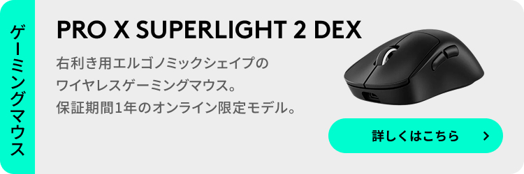 ロジクールG ゲーミングマウス Logicool G PRO X SUPERLIGHT 2 DEX