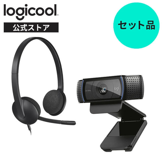 セットでお得 ロジクール ウェブカメラ + ヘッドセット C920na + H340ra | logicool