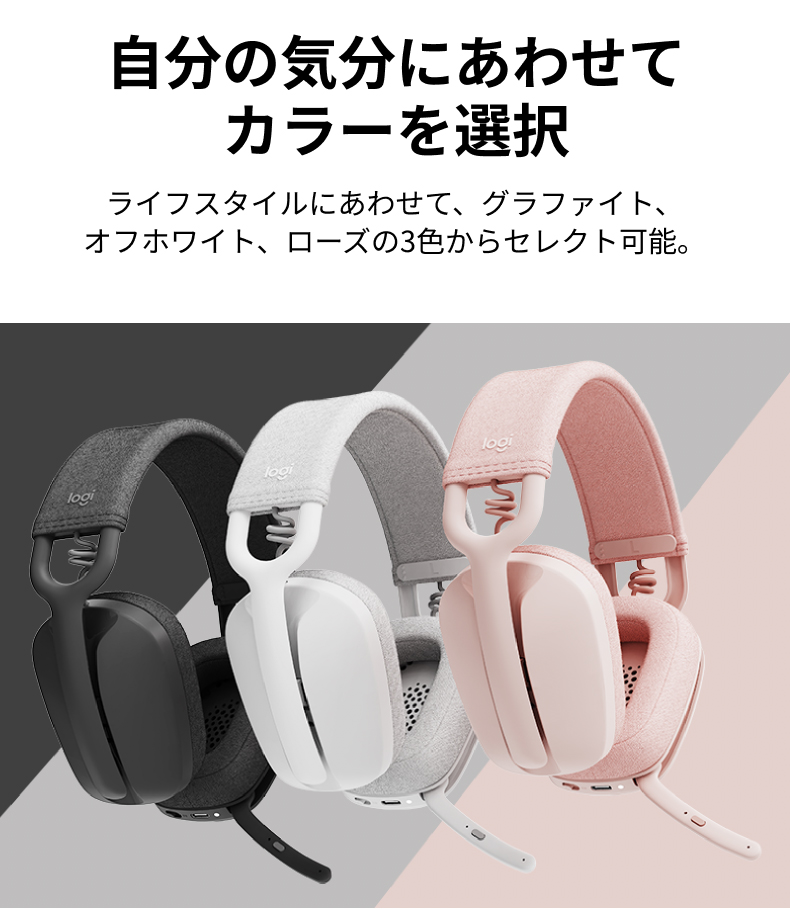 ワイヤレス ヘッドセット ロジクール ZONE VIBE 100 軽量 ノイズ