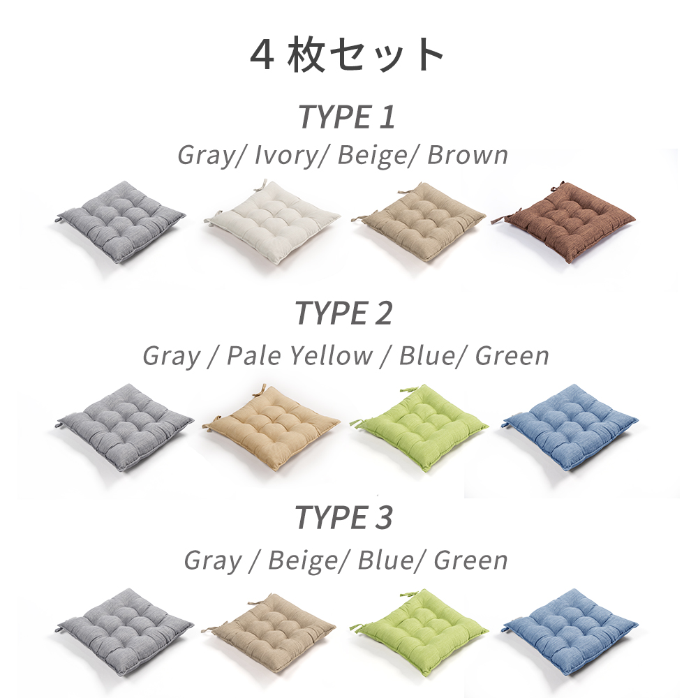 AIFY チェアパッド 座布団 紐付き 椅子 クッション 4枚セット
