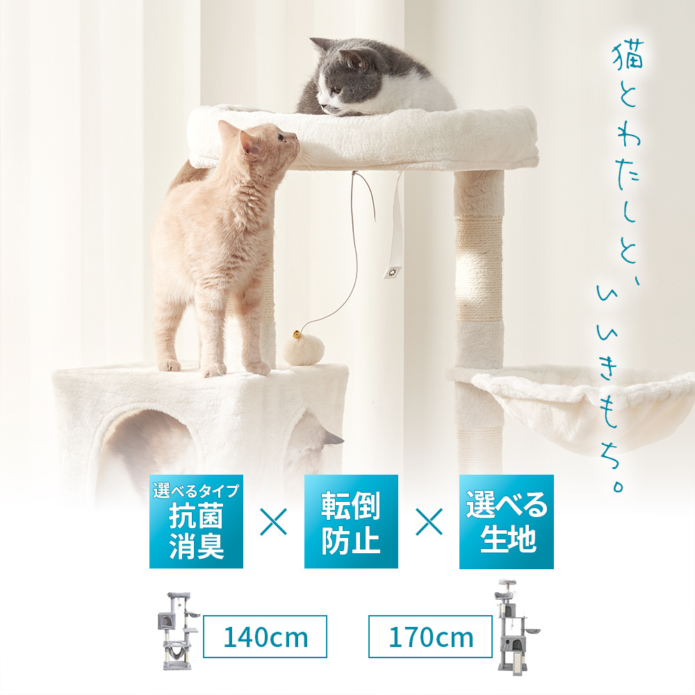 キャットタワー 据え置き Bタイプ 抗菌 消臭...の詳細画像1