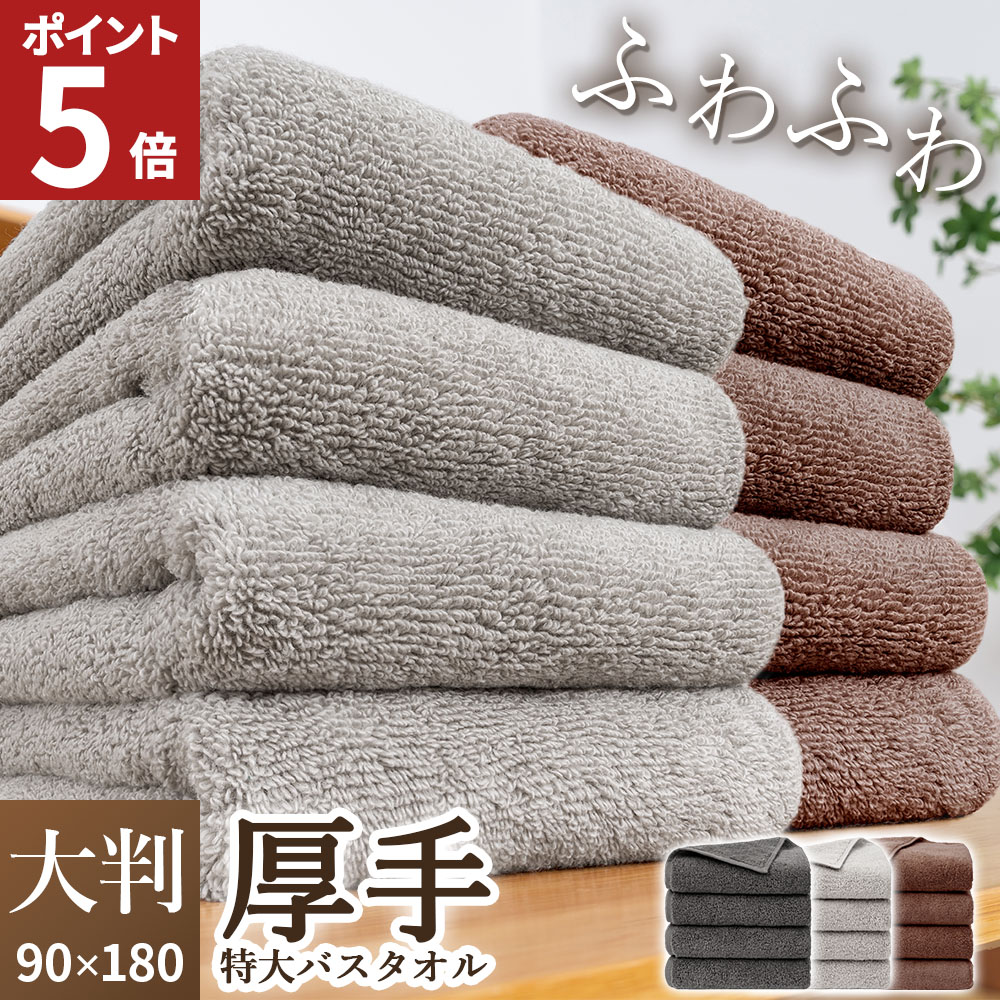 バスタオル 大判 大きめ 厚手 大判バスタオル スーパービッグ 90×180cm 抗菌 防臭 ふかふか エステサロン 美容院 整骨院 業務用 タオルケット AIFY アイフィー | AIFY