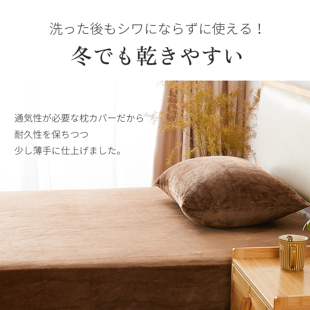AZRA 枕カバー 43×63 冬 あったか ピローケース 枕 カバー 暖かい