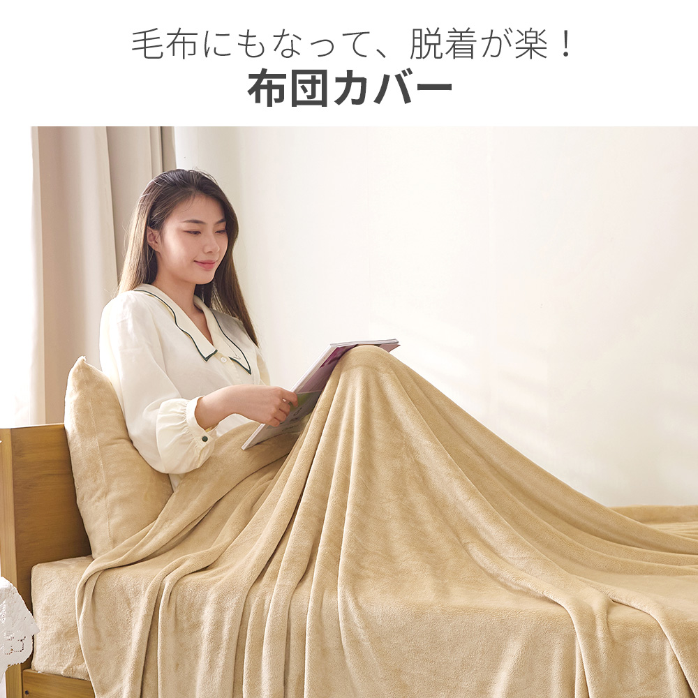 AZRA 布団カバー 3点セット シングル 暖かい 布団カバーセット