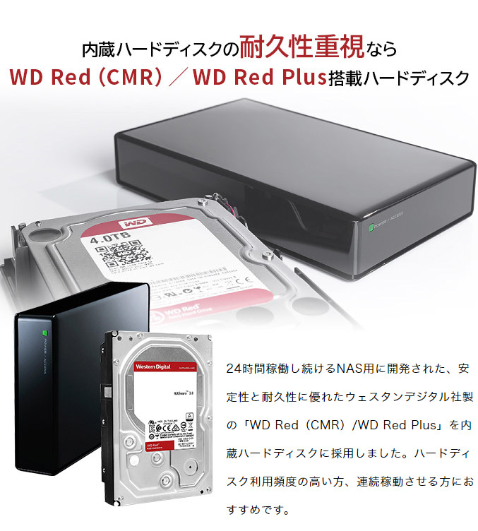 ハードディスク 外付け 4TB 信頼性の高い HDD WD Red plus搭載