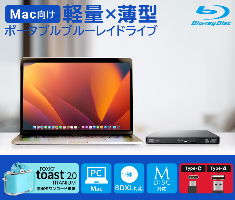 Toast20 付属 Mac対応 外付け ブルーレイドライブ ポータブル USB3.2