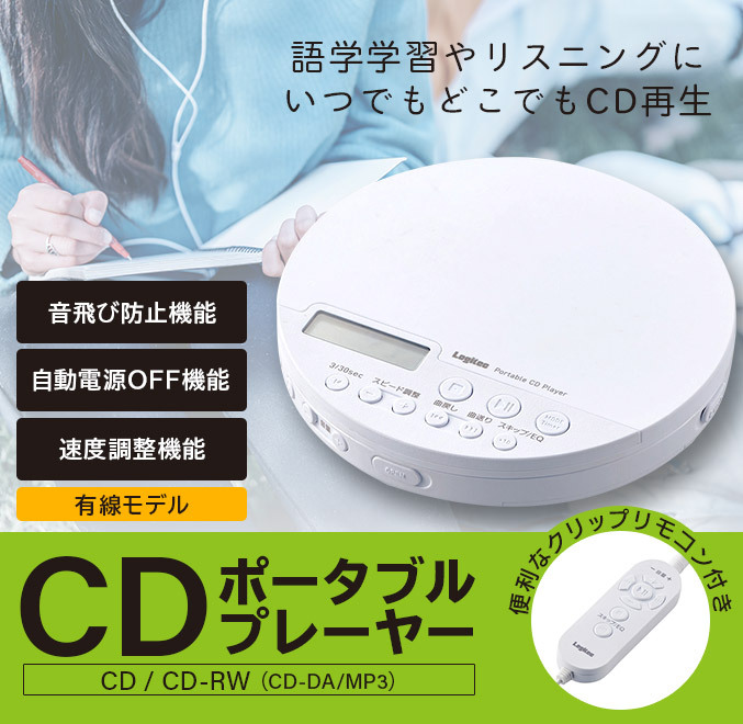 82%OFF!】 エレコム ポータブルCDプレーヤー リモコン付属 有線対応 ホワイト LCP-PAP01LWH qdtek.vn