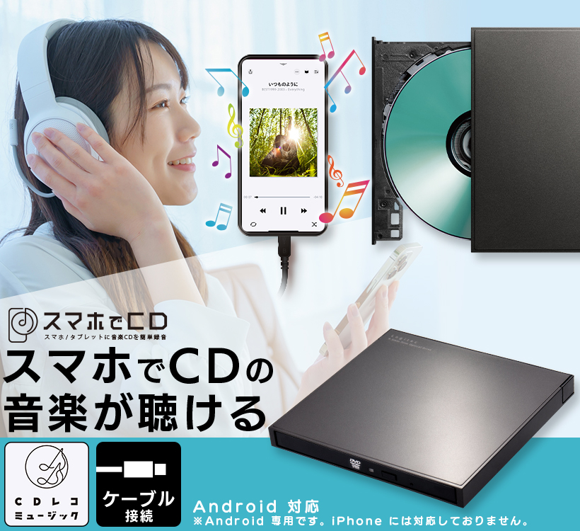 Android 専用 スマホ CD 取り込み スマートフォン用 CDレコーダー 