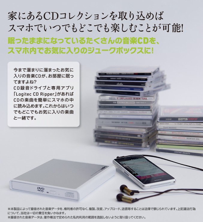 cd コレクション スマホ 取り込み 違法