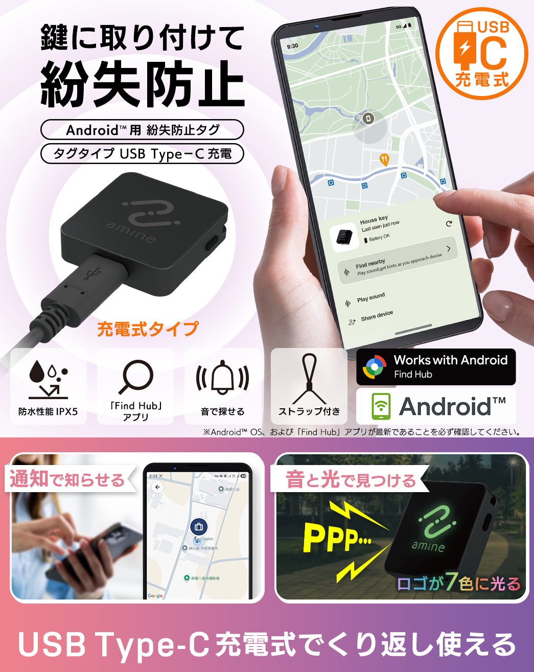 ロジテック Android 対応 スマートタグ 紛失防止タグ USB Type-C 充電